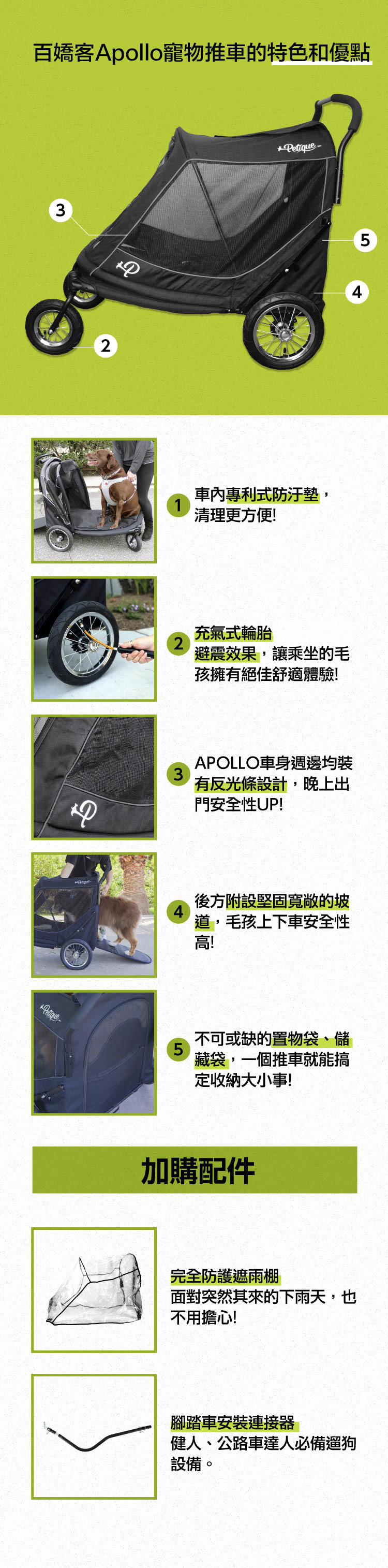 petique apollo BIG DOG STROLLER  百嬌客 阿波羅 大型 寵物 推車 大型寵物推車